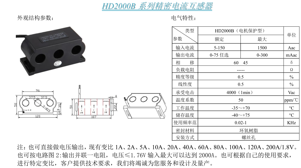 HD2000B參數