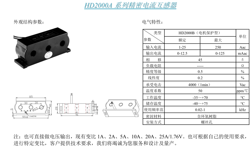 HD2000A參數(shù)