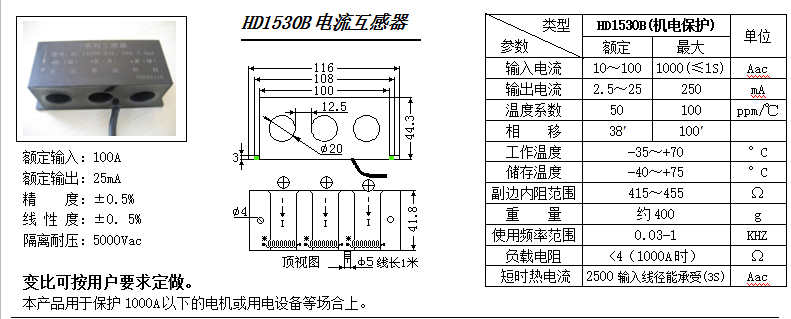 HD1530B參數