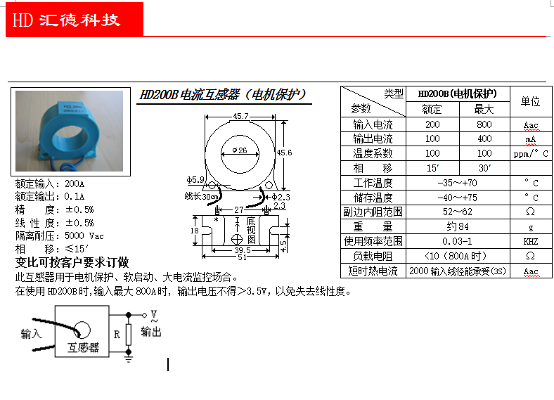 HD200B參數