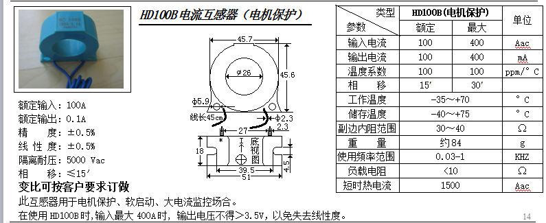 HD100B參數