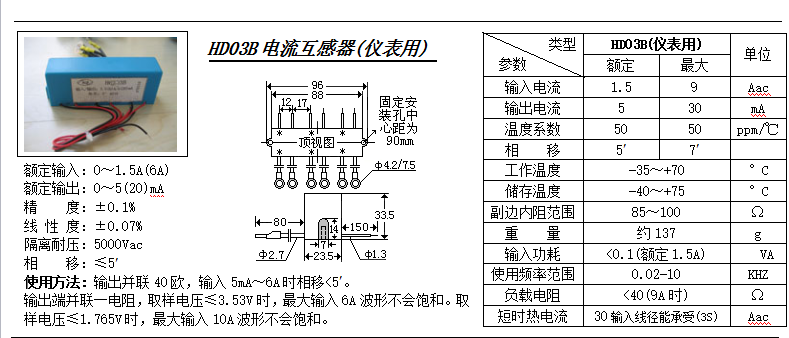 HD03B參數(shù)