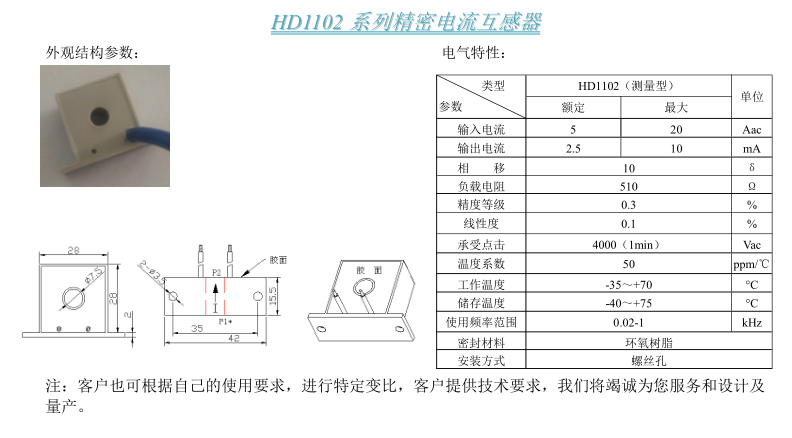 HD1102參數
