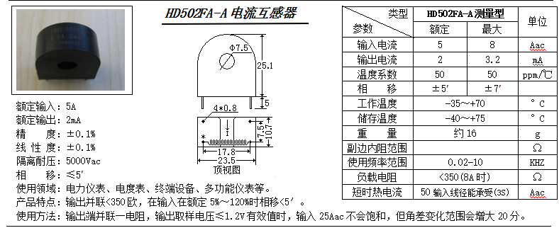 HD502FA-A參數
