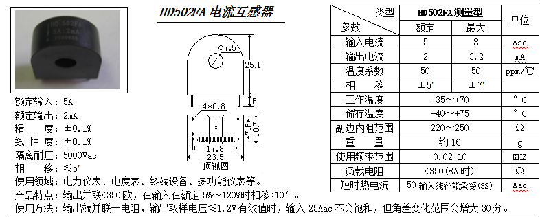 HD502FA參數