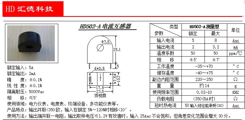 HD502-A參數