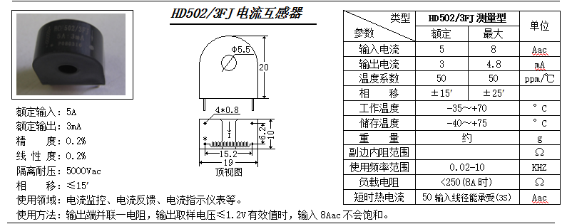HD502-3FJ參數