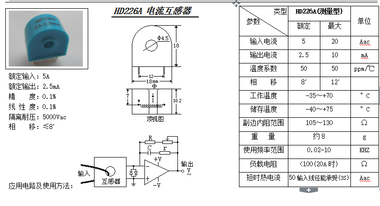 HD226A參數