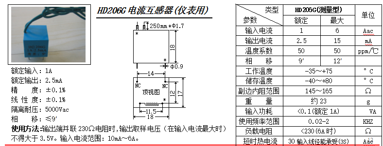 HD206G參數