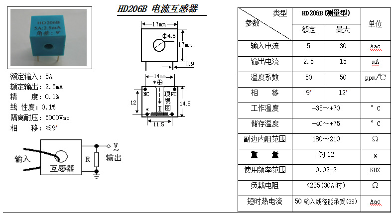 HD206B參數