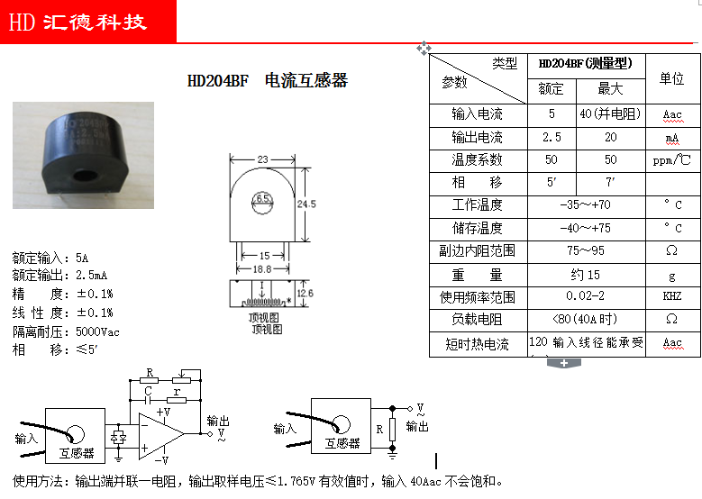 HD204BF參數