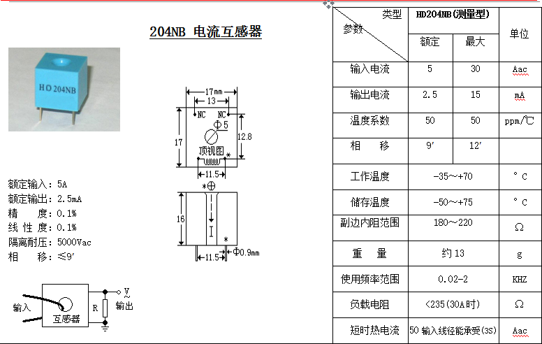 HD204NB參數