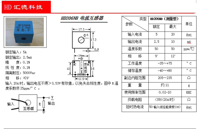 HD206NB參數
