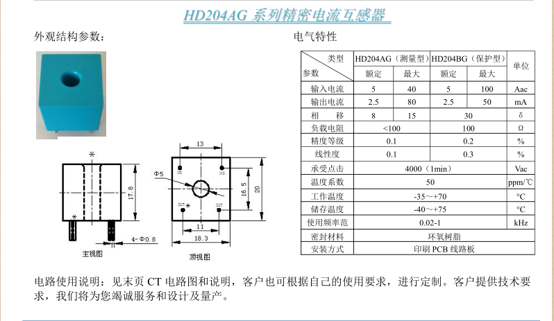 HD204AG參數
