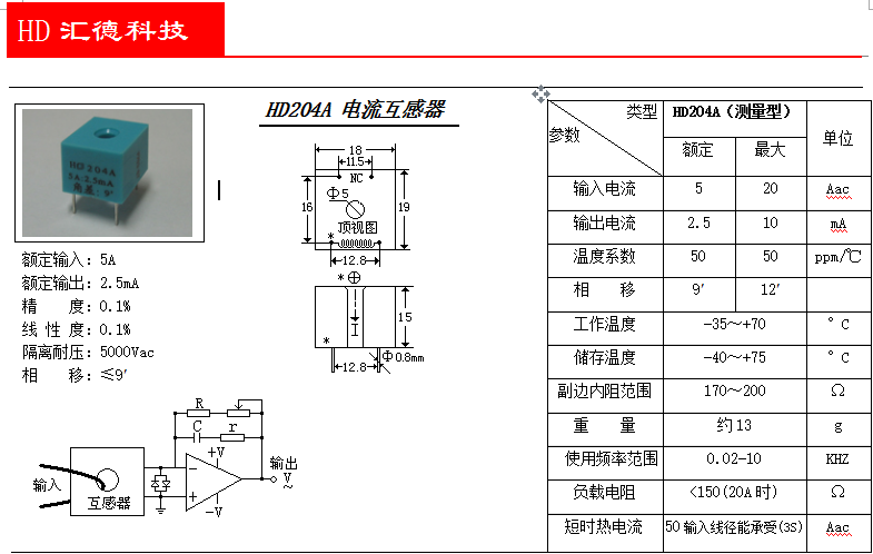HD204A參數
