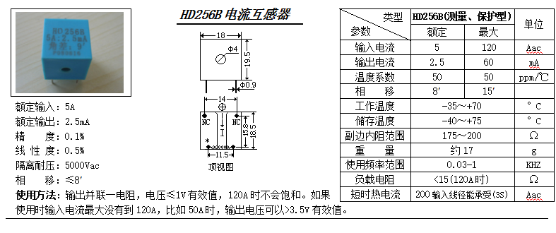 HD256B參數
