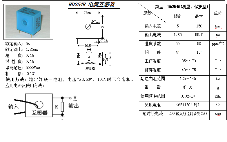 HD254B參數