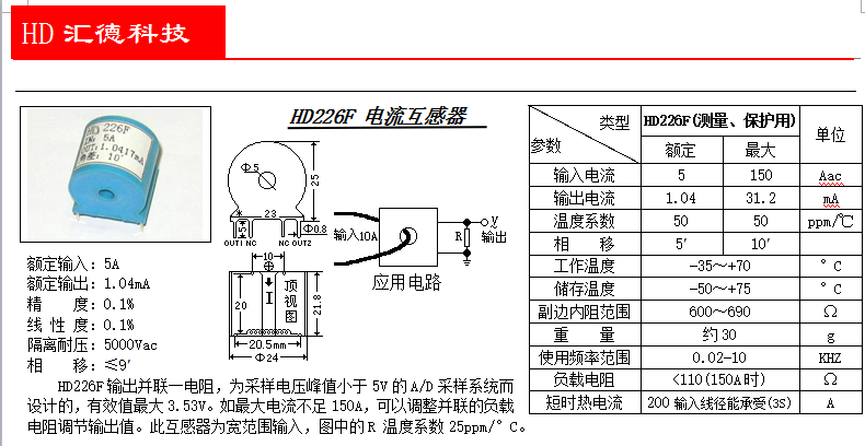 HD226F參數