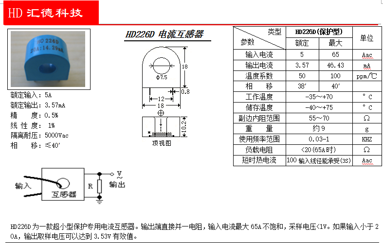 HD226D參數